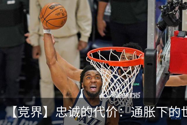 【竞界】忠诚的代价：通胀下的世界杯门票