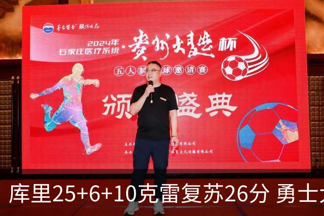 库里25+6+10克雷复苏26分 勇士大胜爵士5连胜